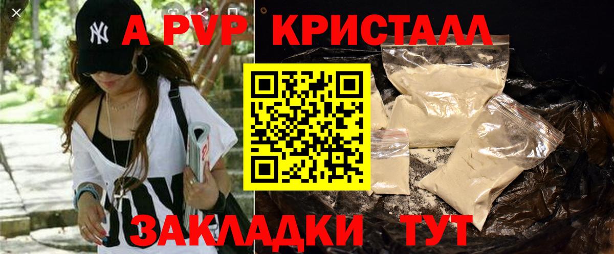 Alpha PVP Crystall Еманжелинск