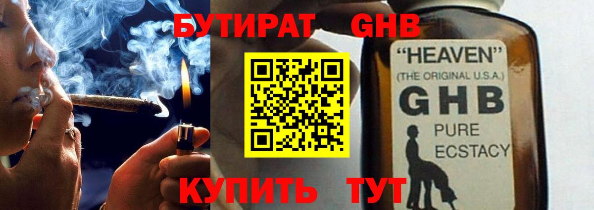 БУТИРАТ BDO Еманжелинск