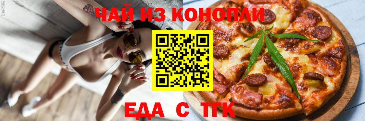 Еда ТГК марихуана Еманжелинск