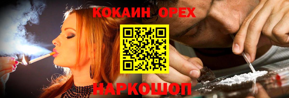 COCAIN Эквадор  Cocaine VHQ  Еманжелинск  Вход с VPN 