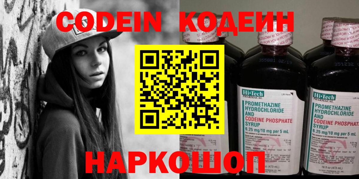 Кодеиновый сироп Lean Purple Drank  Вход с VPN  Кодеин Purple Drank  Еманжелинск 