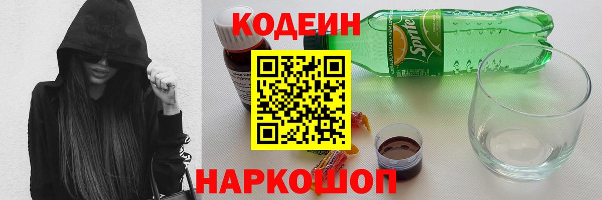 Codein Purple Drank Еманжелинск
