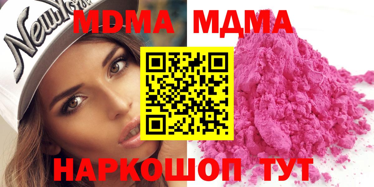 Еманжелинск  MDMA Molly  MDMA Molly  Вход с VPN 