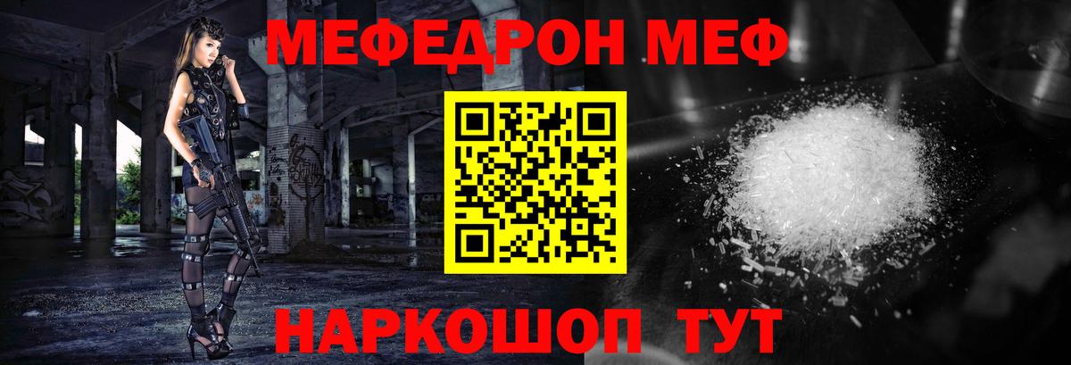 Меф 4 MMC  МЯУ-МЯУ mephedrone  Еманжелинск  Меф  Вход с VPN 