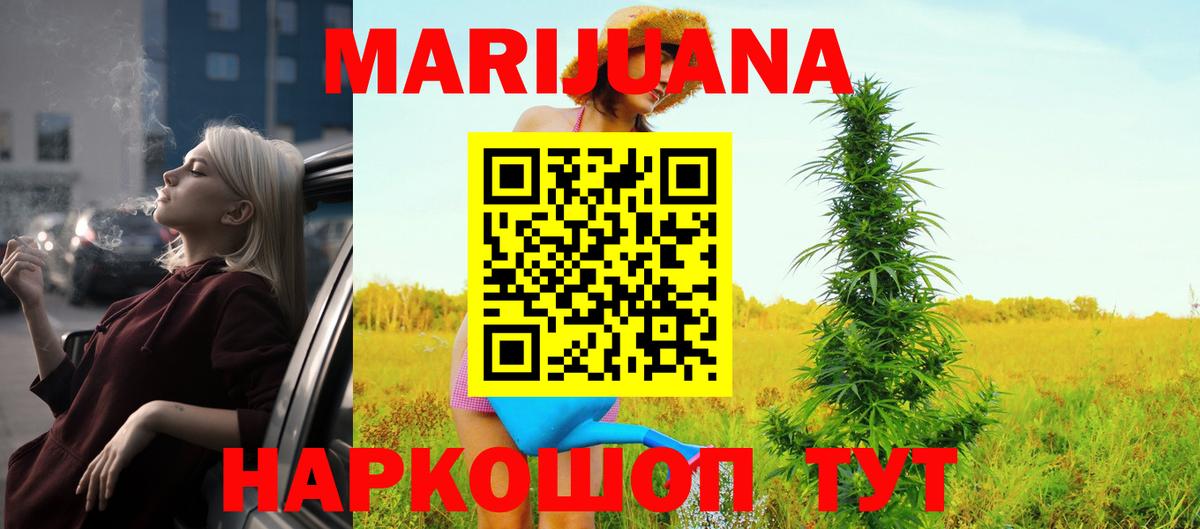Бошки Шишки Ganja Еманжелинск